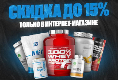 Скидки до 15%